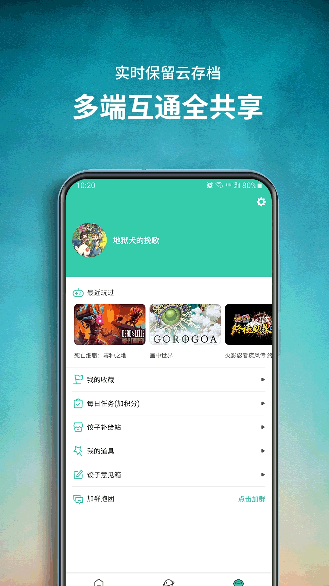 饺子云游戏图4