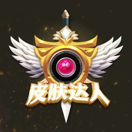 皮肤达人免费版最新下载-皮肤达人免费版软件下载