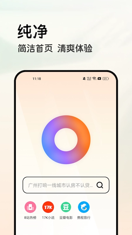 全能浏览器 图2