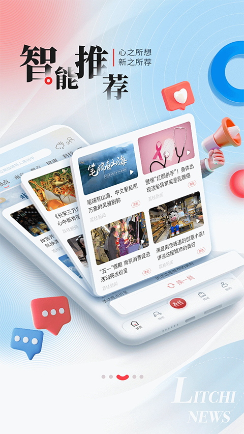 荔枝新闻App2025新版
