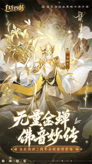 自在西游 
