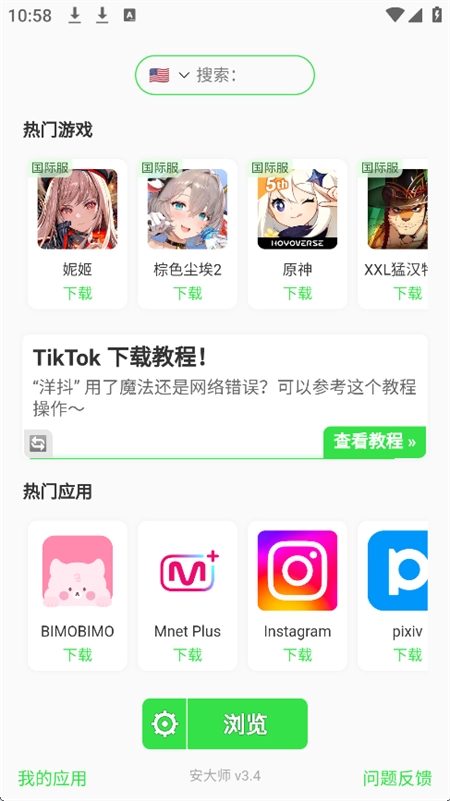 安大師 