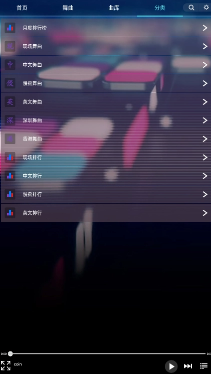 深港dj音乐盒安卓版3