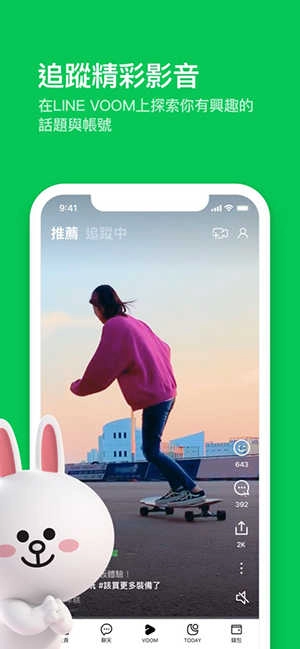 Line国际版图2