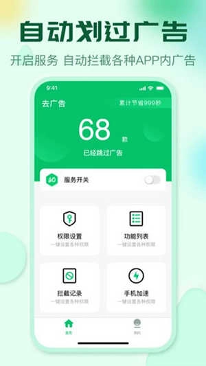 去广告极智手机卫士 图3