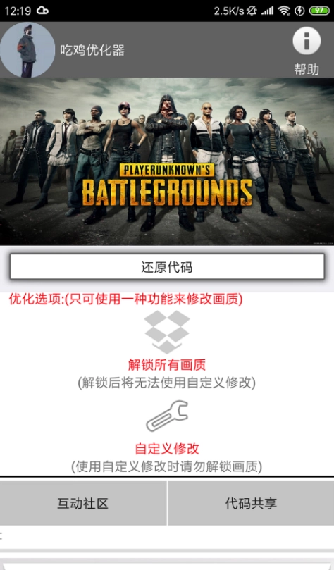 xa万能吃鸡工具盒软件 图2
