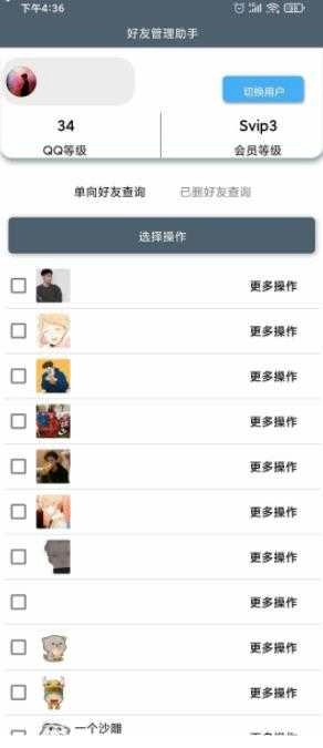 QQ好友管理助手免费版图1