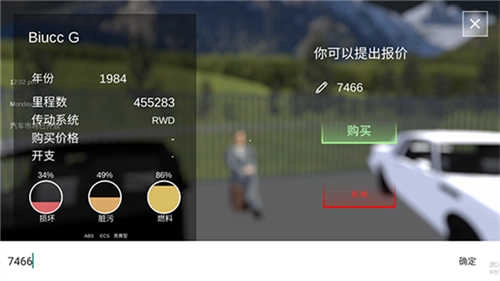 汽车出售模拟器MOD版图2