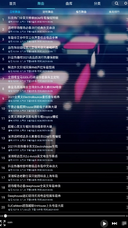 深港dj音乐盒安卓版1
