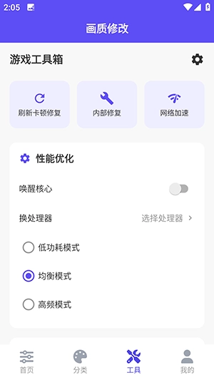帧界画质工具 图2