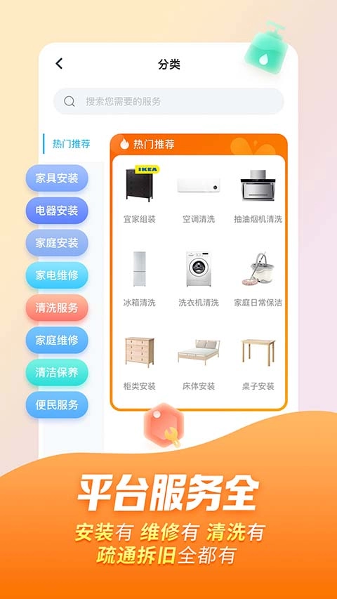 万师傅家庭服务官方正版图2
