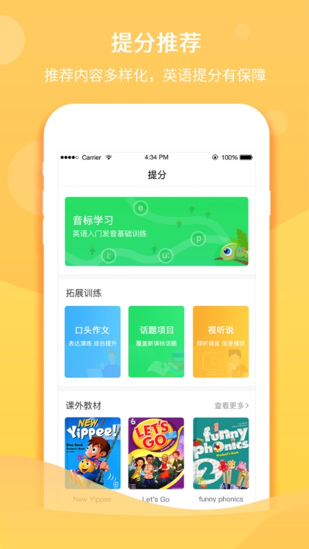驰声听说学生端官方版图3