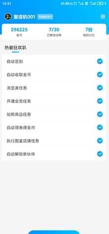 京东任务小辅 .1 Alpha2