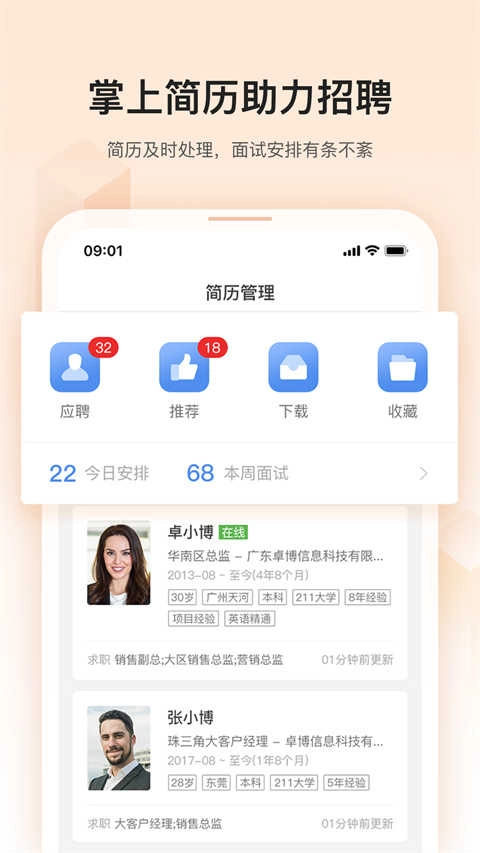 卓博人才网手机版图4