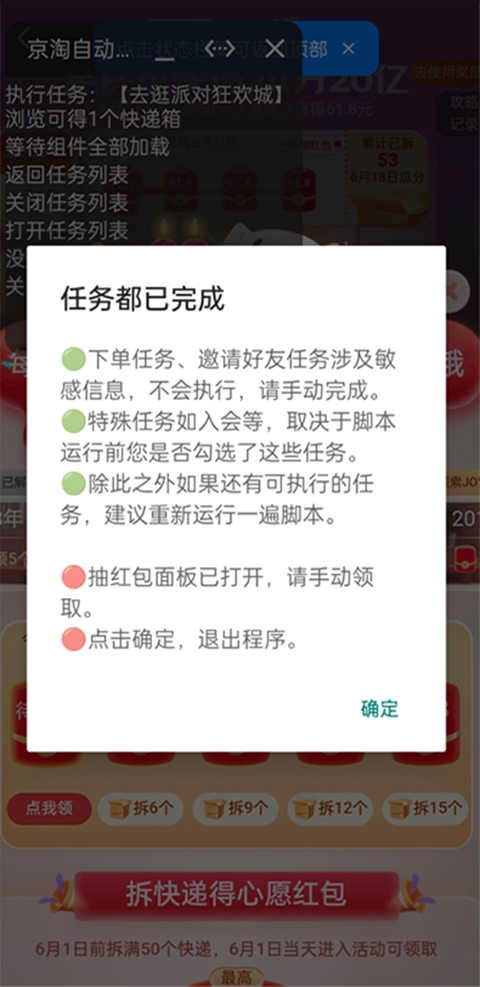 京淘自动助手 图3