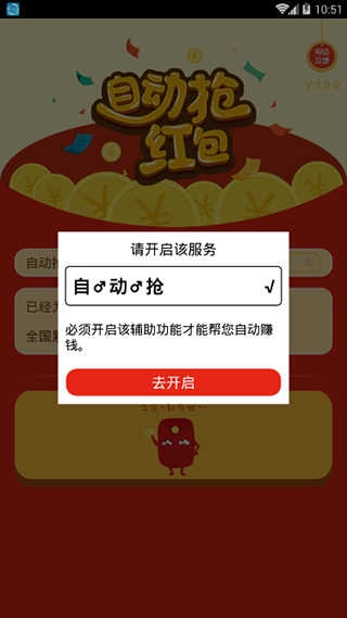 自动抢红包软件(免费) 图3