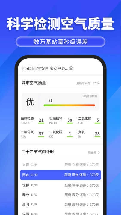 快报天气预报 (4)