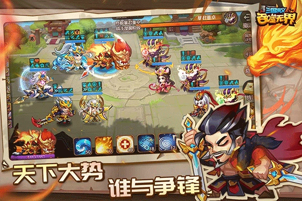 三国演义吞噬无界小米版