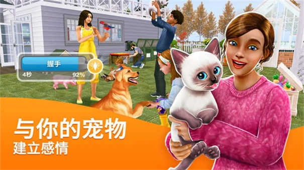 模拟人生4畅玩版截图3