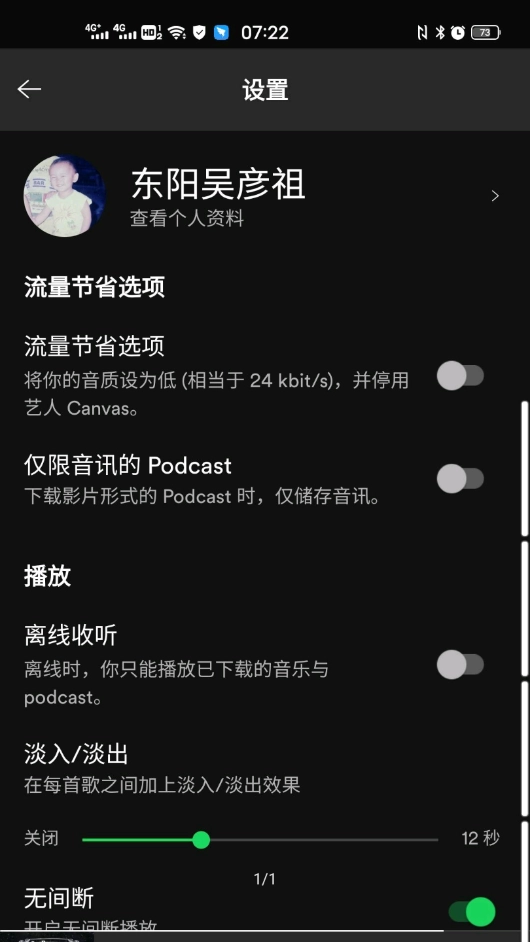 Spotify音乐软件 