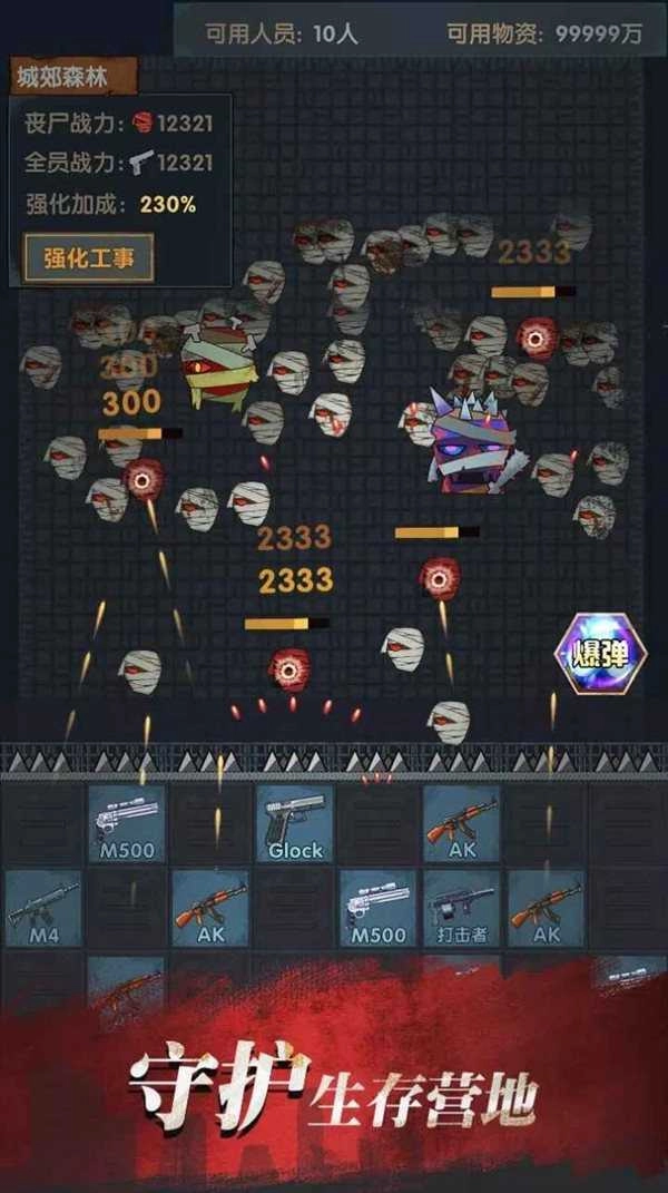明日对决截图1