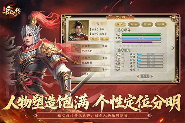 同人精忠报国岳飞传九游版图5