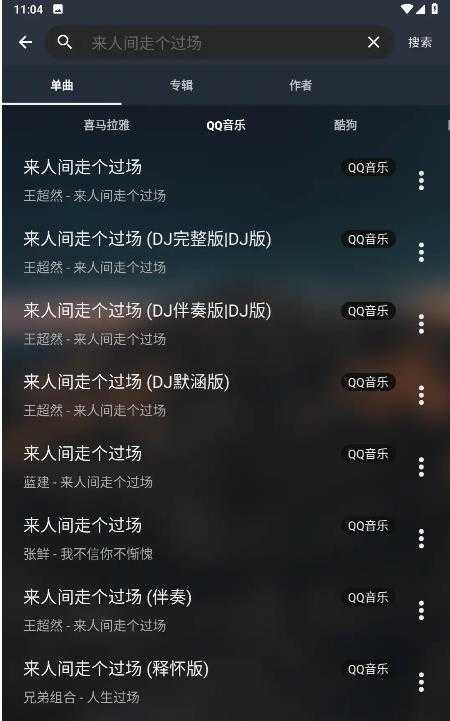 MusicFree音乐源 (1)