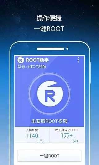 root助手最新版2