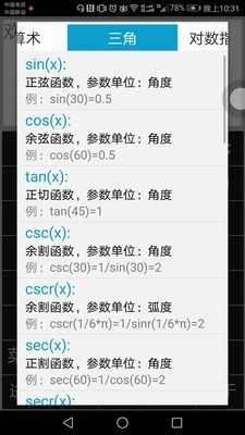 超级智能计算器(SuperCalculator) .0