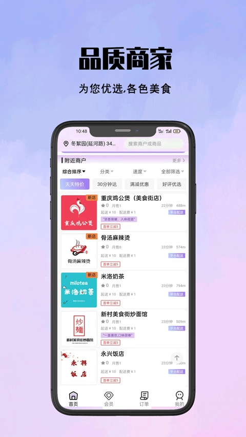 仓鼠外卖最新版图2