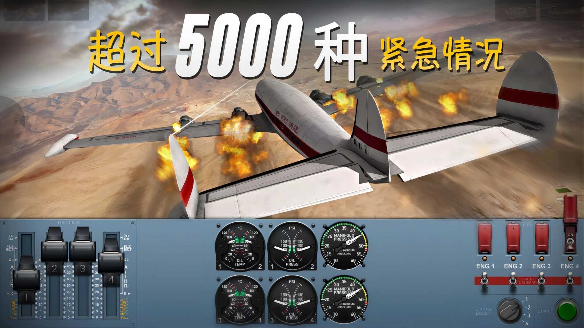 飞机模拟驾驶3D手机版截图2