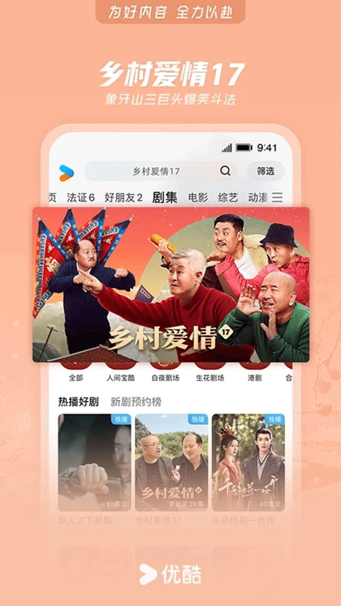优酷电视剧-图3