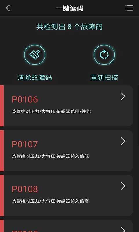 OBD助手 3
