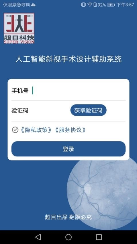 斜视康图2