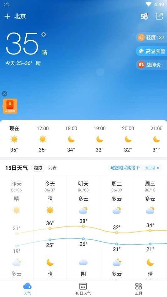 15天天气预报 图2