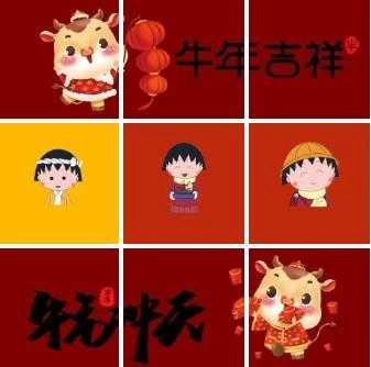 2026跨年朋友圈九宫格 图4