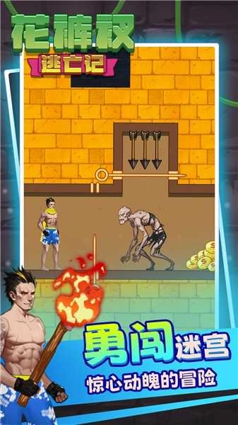 解救花裤衩截图3