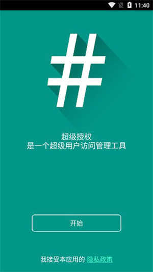 SuperRoot免费专业版图2