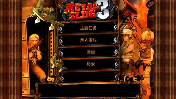 合金弹头3中文版图4