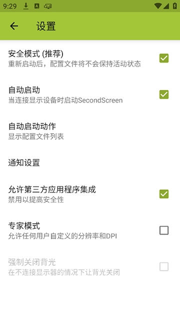 secondscreen软件 .4(3)
