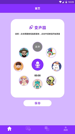 动漫变声器 (3)
