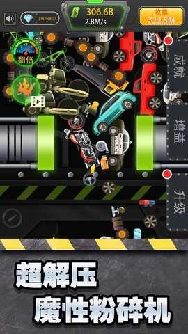 魔性粉碎机游戏最新版图2
