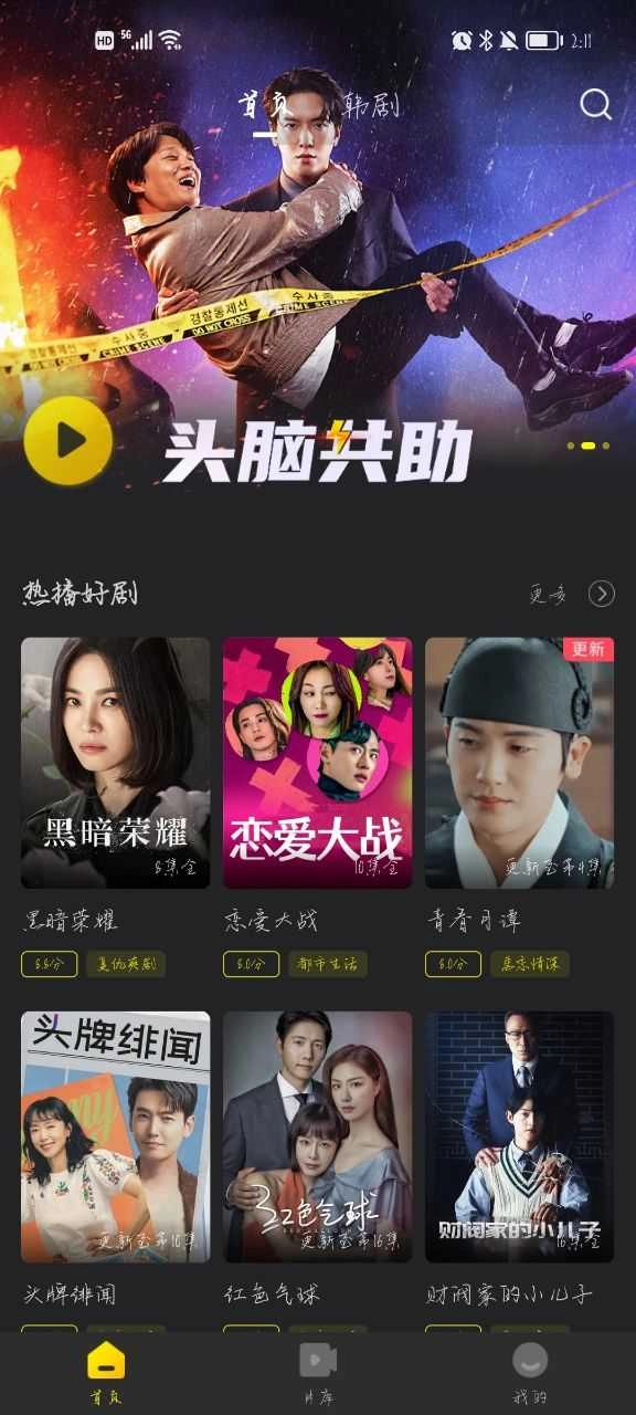 韩剧tv 图2