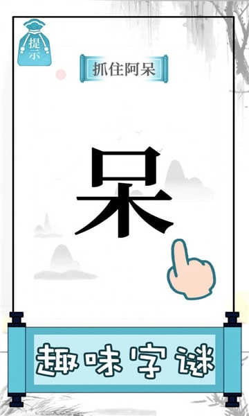 文字的奥妙图1