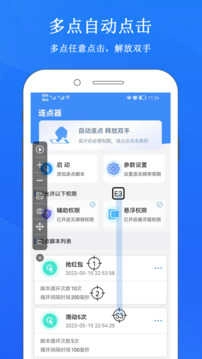 畅玩连点录屏器 图2