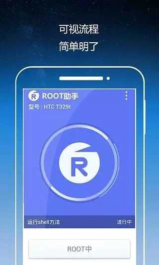 root助手最新版4
