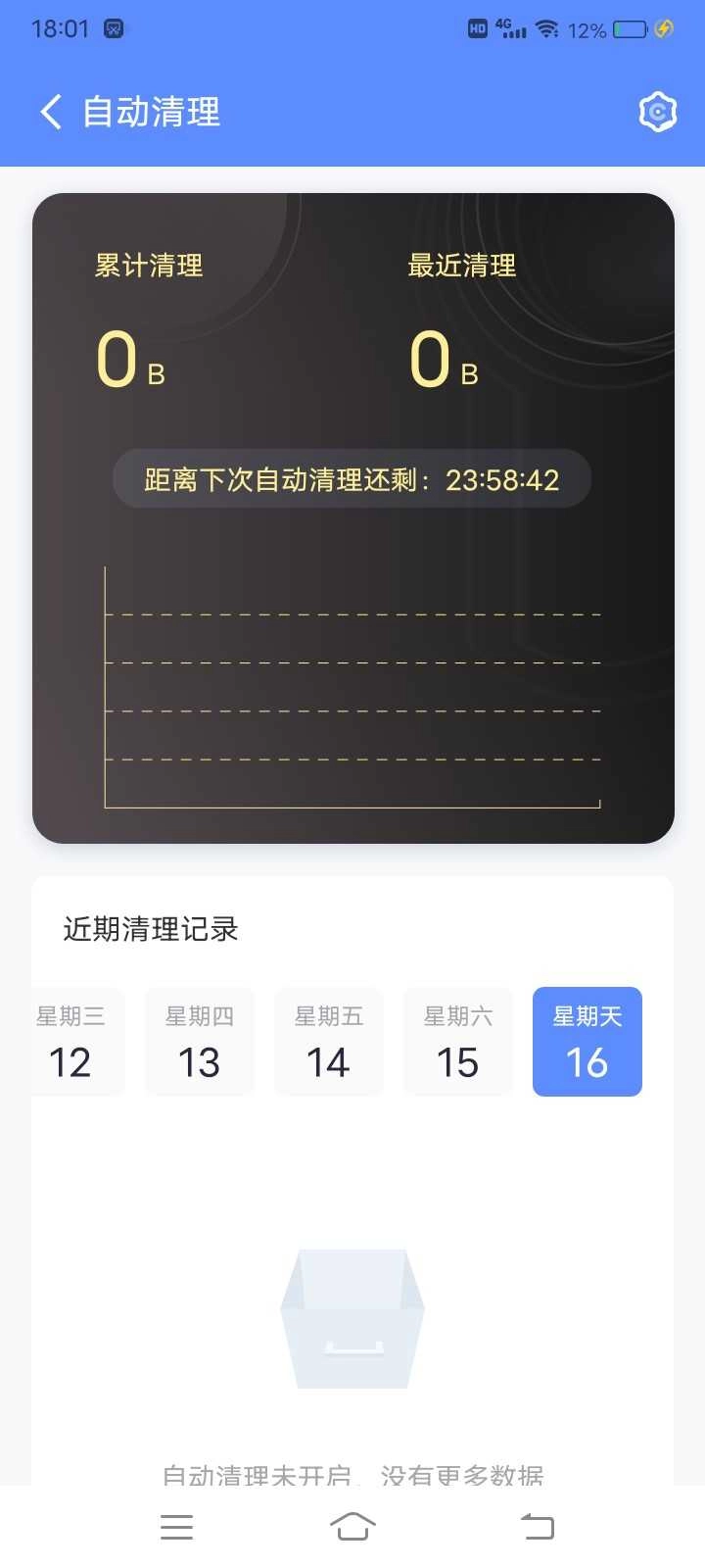 360清理大师会员解锁版图2