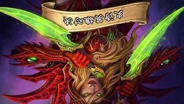 炉石传说(Hearthstone)图1