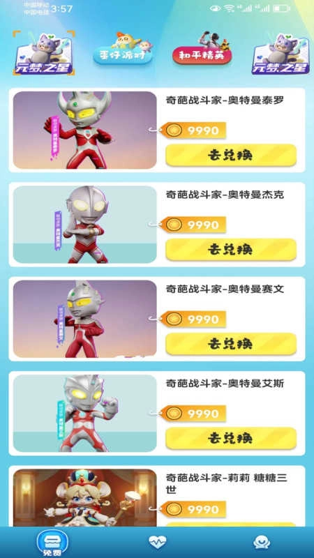 皮皮奇缘免费 2