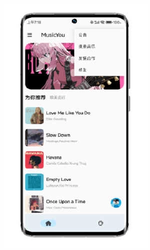 MusicYou音乐 截图1